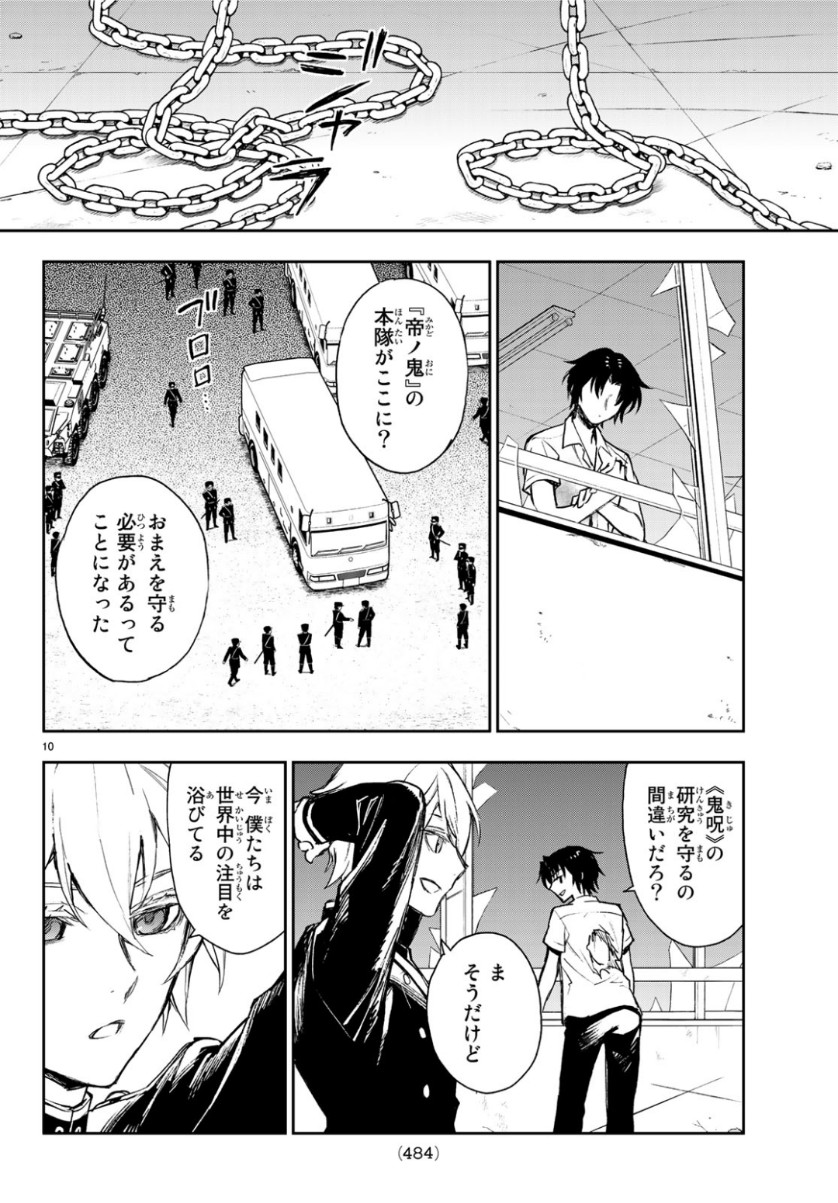 Owari no Seraph: Ichinose Guren, 16-sai no Catastrophe Chapter 25 10ページ