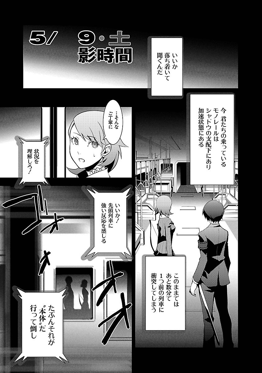 Persona 3 Chapter 8 1ページ