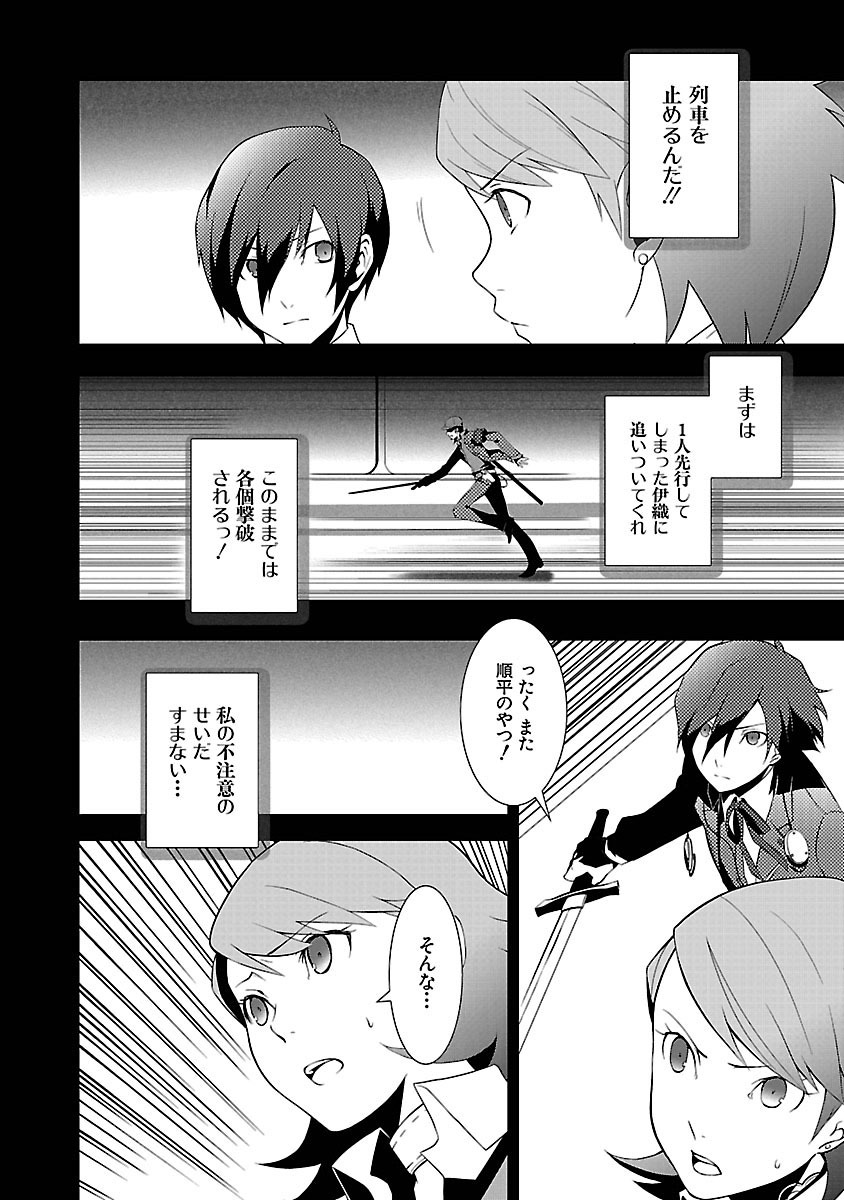 Persona 3 Chapter 8 2ページ