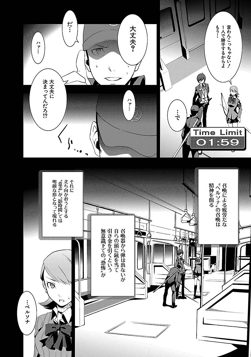 Persona 3 Chapter 8 12ページ