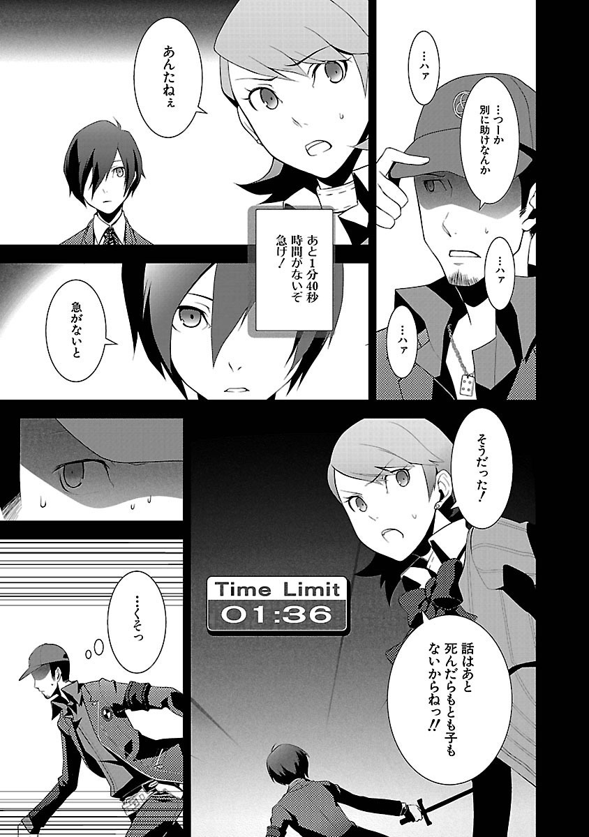 Persona 3 Chapter 8 13ページ