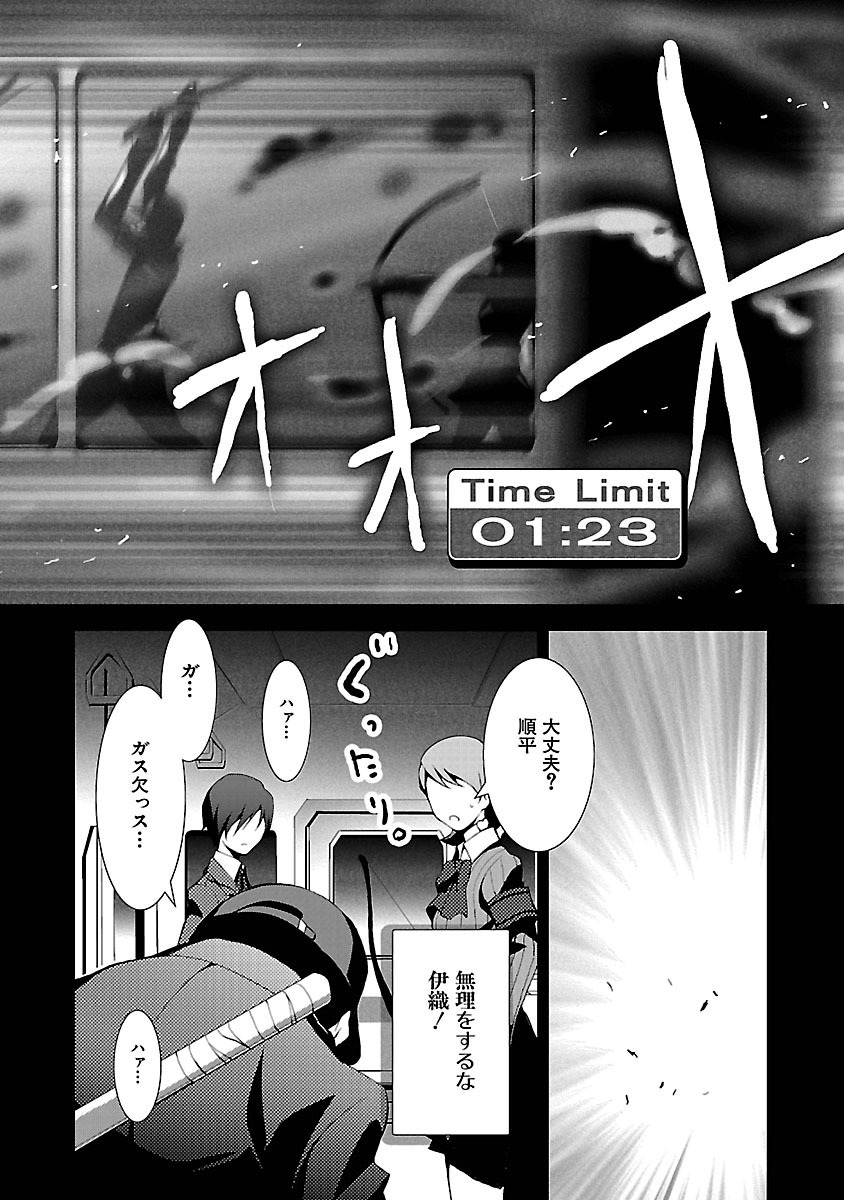 Persona 3 Chapter 8 14ページ