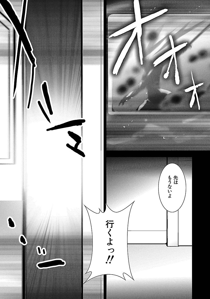 Persona 3 Chapter 8 15ページ