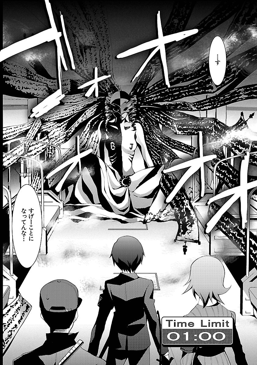 Persona 3 Chapter 8 16ページ