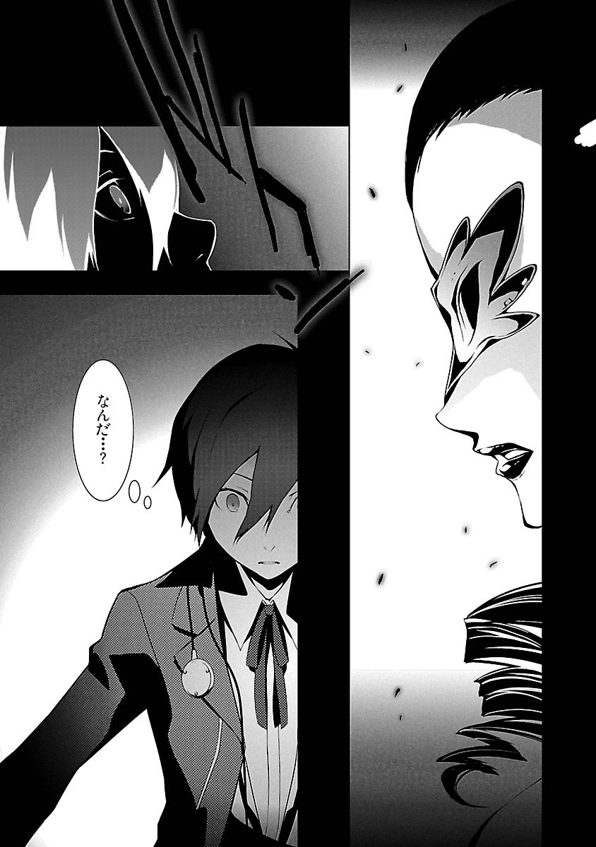 Persona 3 Chapter 8 17ページ