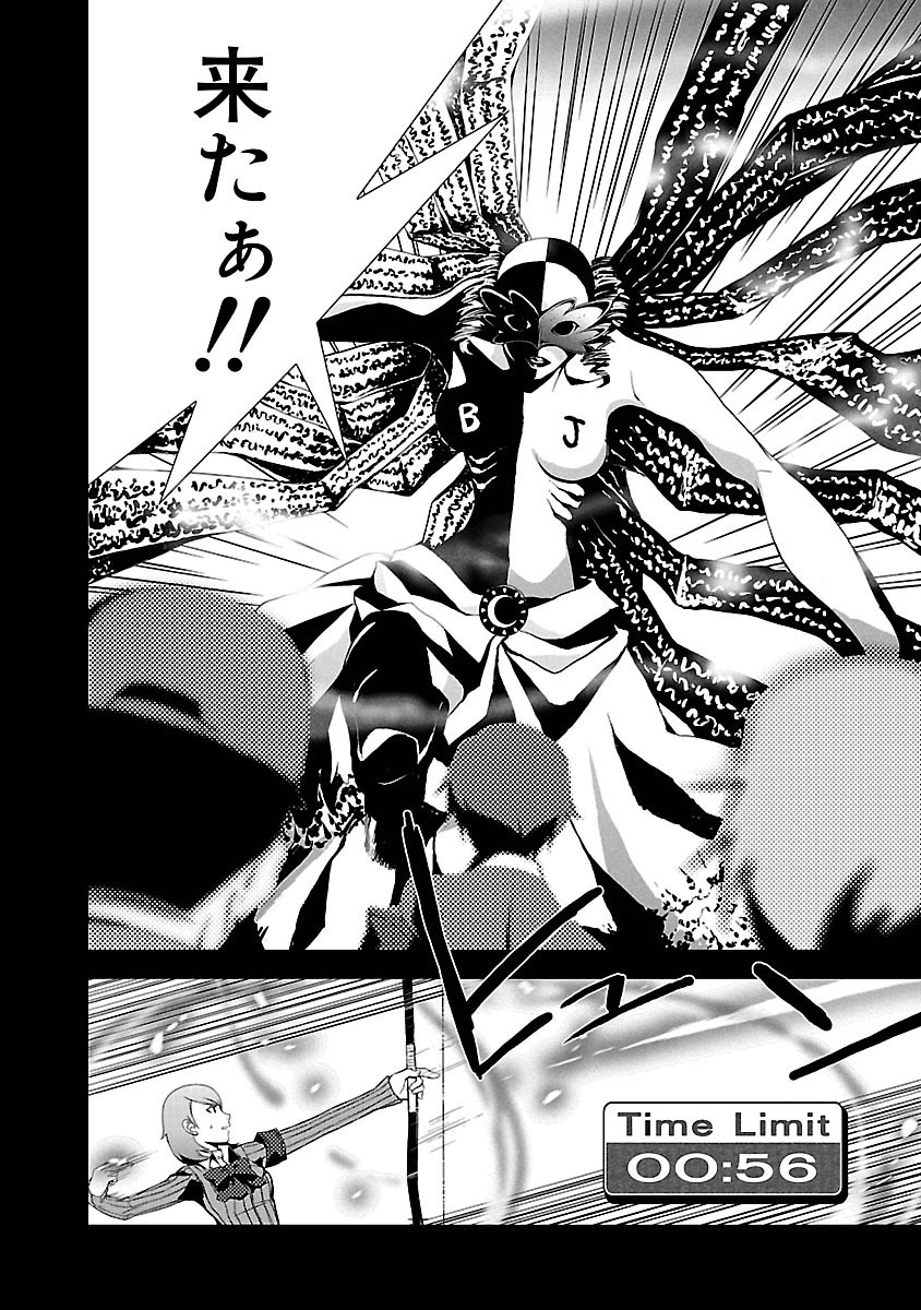 Persona 3 Chapter 8 18ページ