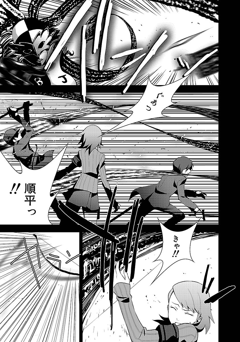 Persona 3 Chapter 8 19ページ