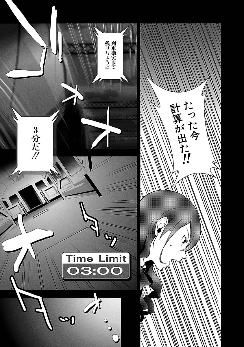Persona 3 Chapter 8 3ページ
