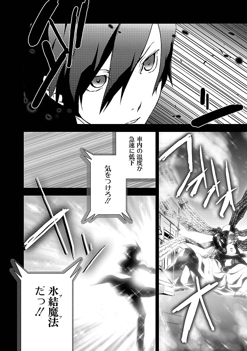 Persona 3 Chapter 8 22ページ
