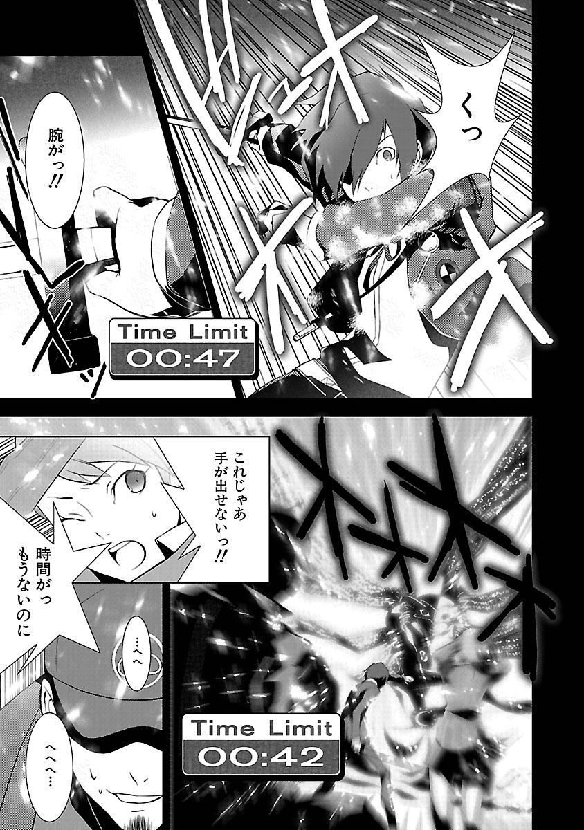 Persona 3 Chapter 8 23ページ