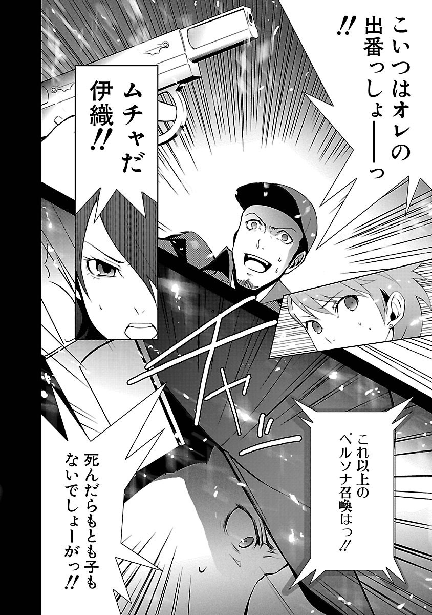 Persona 3 Chapter 8 24ページ