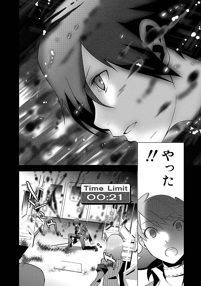 Persona 3 Chapter 8 30ページ