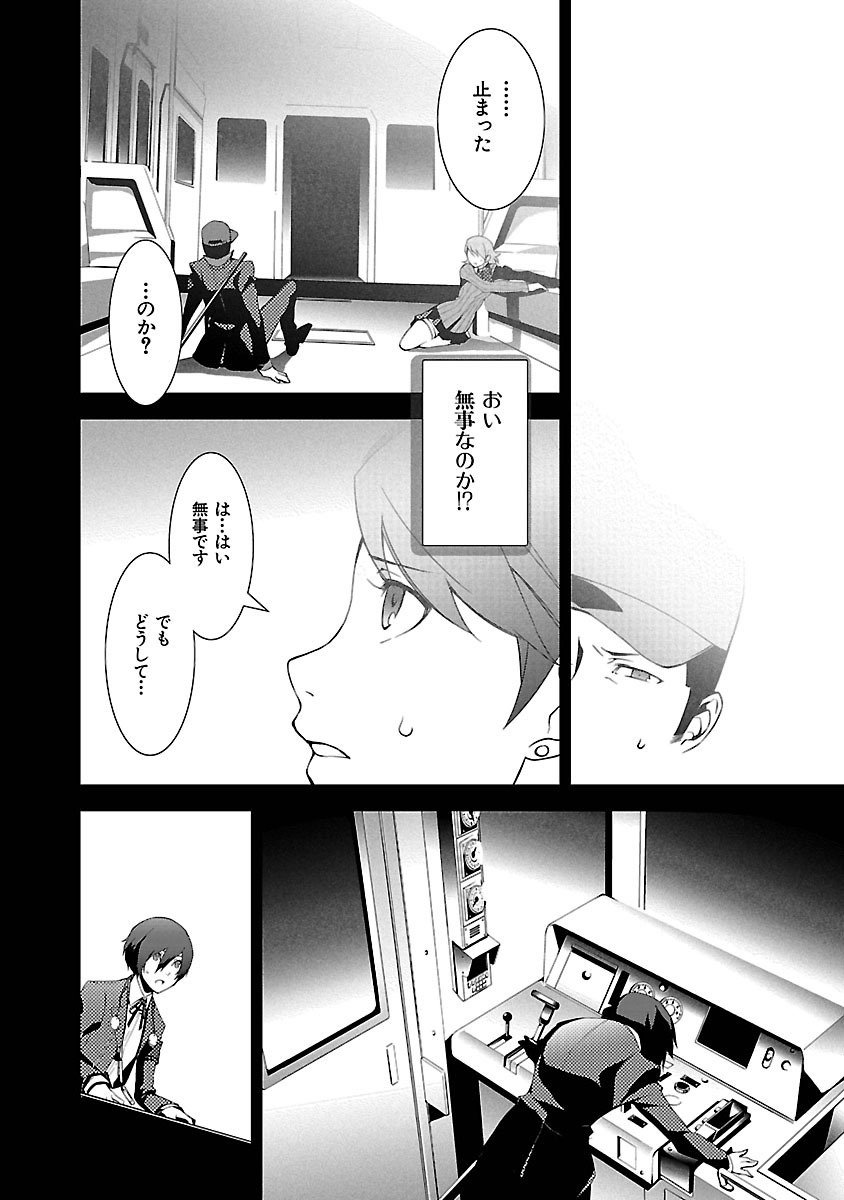 Persona 3 Chapter 8 34ページ