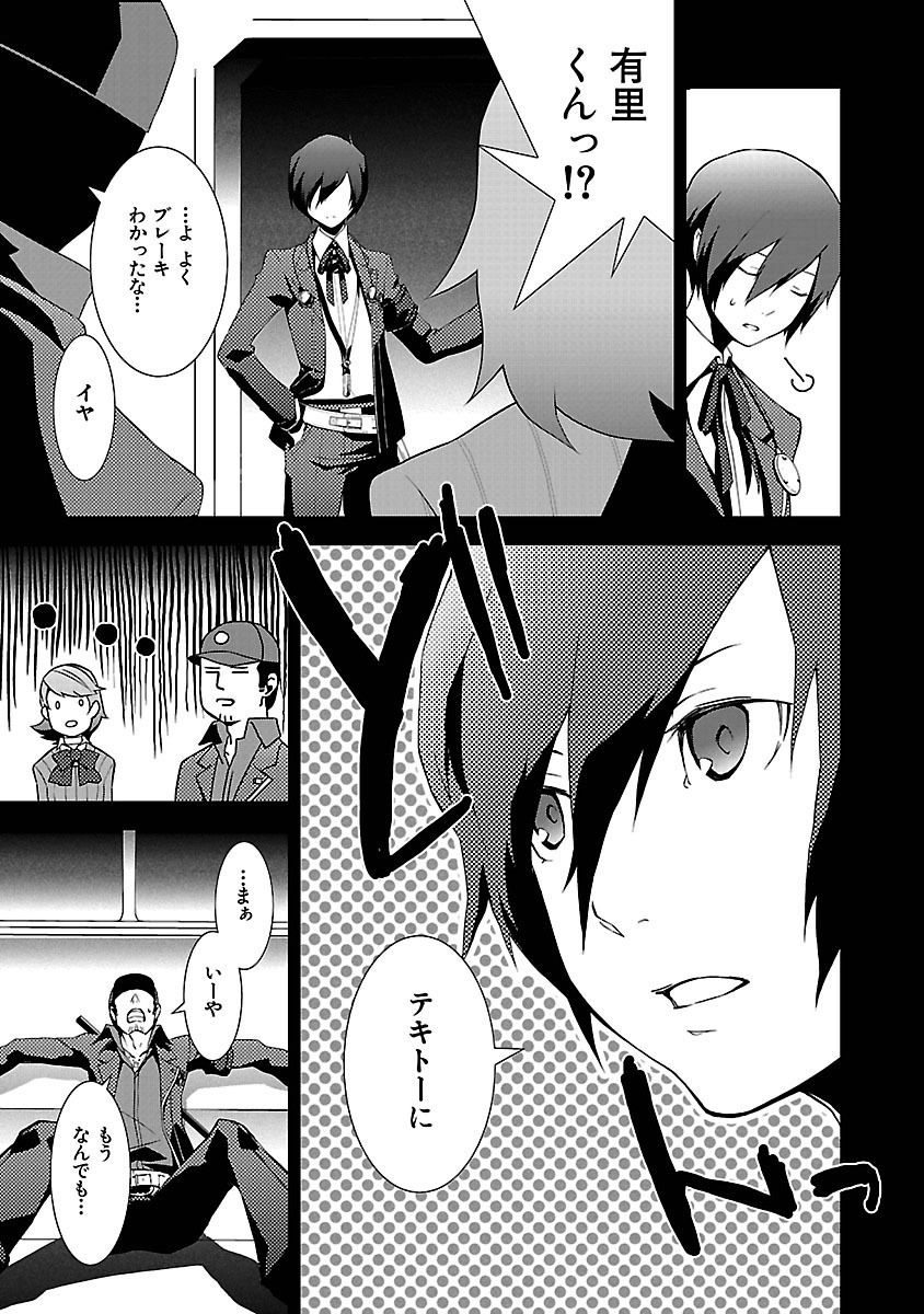 Persona 3 Chapter 8 35ページ