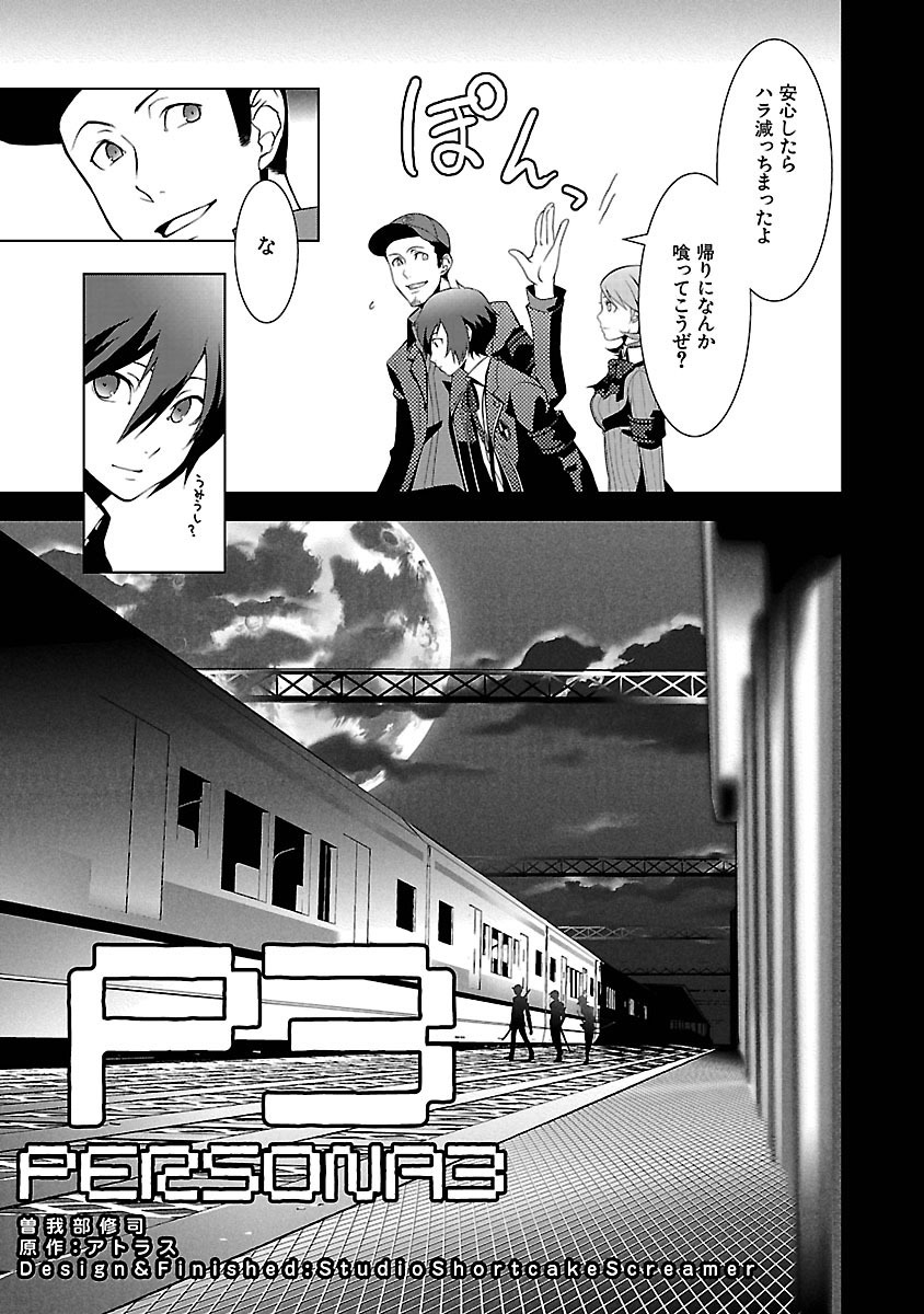Persona 3 Chapter 8 37ページ