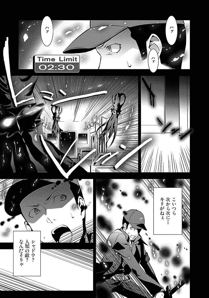 Persona 3 Chapter 8 7ページ