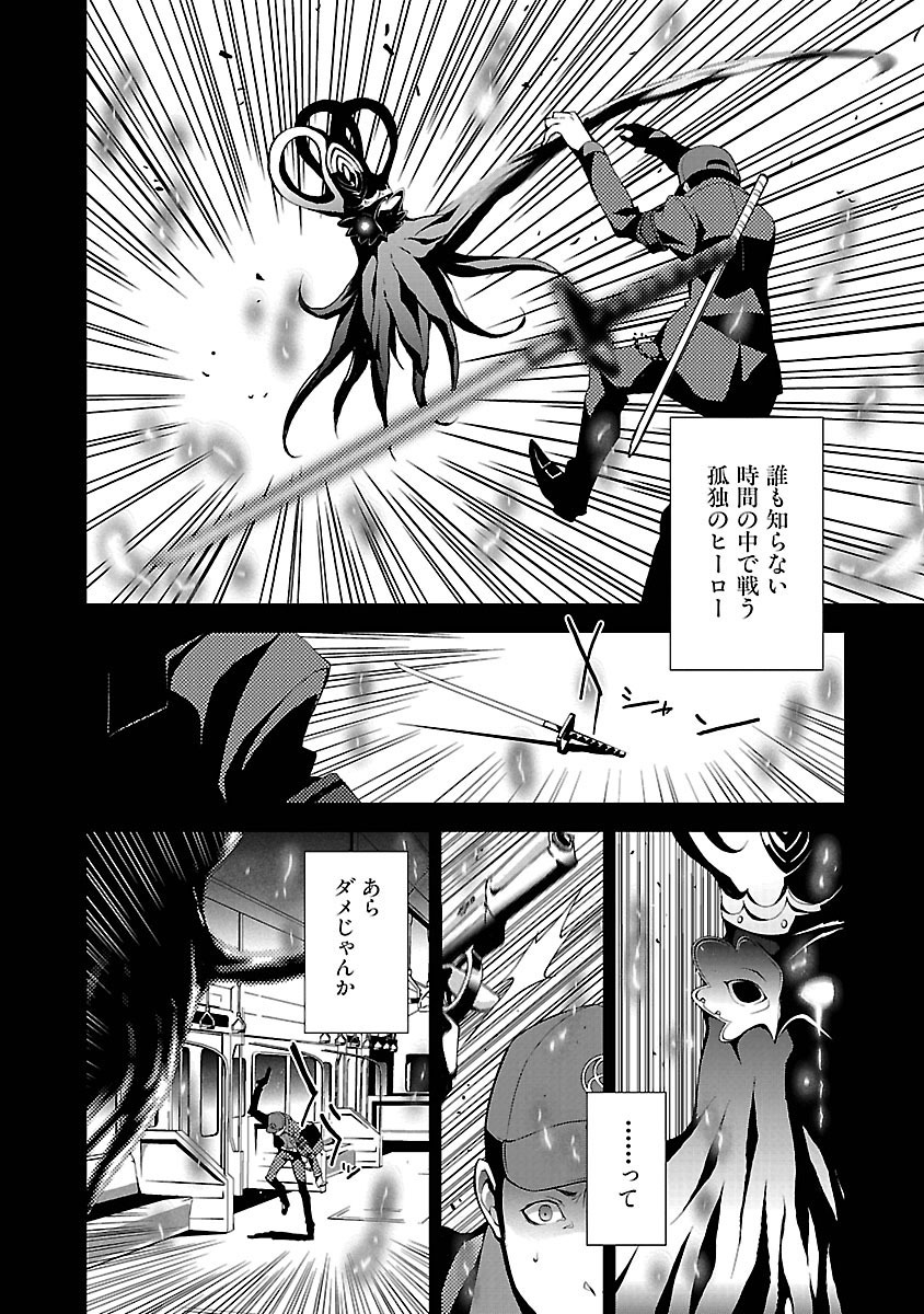 Persona 3 Chapter 8 8ページ