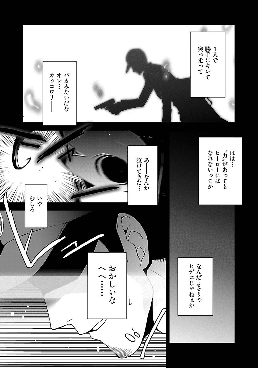 Persona 3 Chapter 8 9ページ