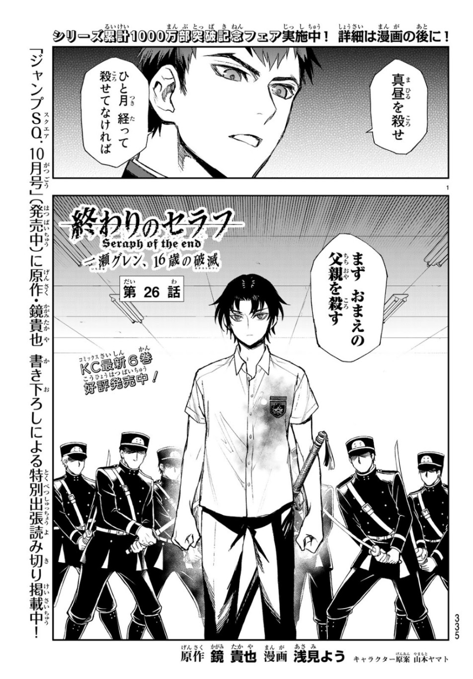Owari no Seraph: Ichinose Guren, 16-sai no Catastrophe Chapter 26 1ページ