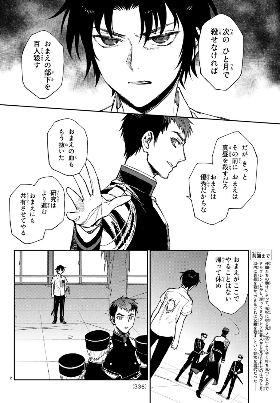 Owari no Seraph: Ichinose Guren, 16-sai no Catastrophe Chapter 26 2ページ