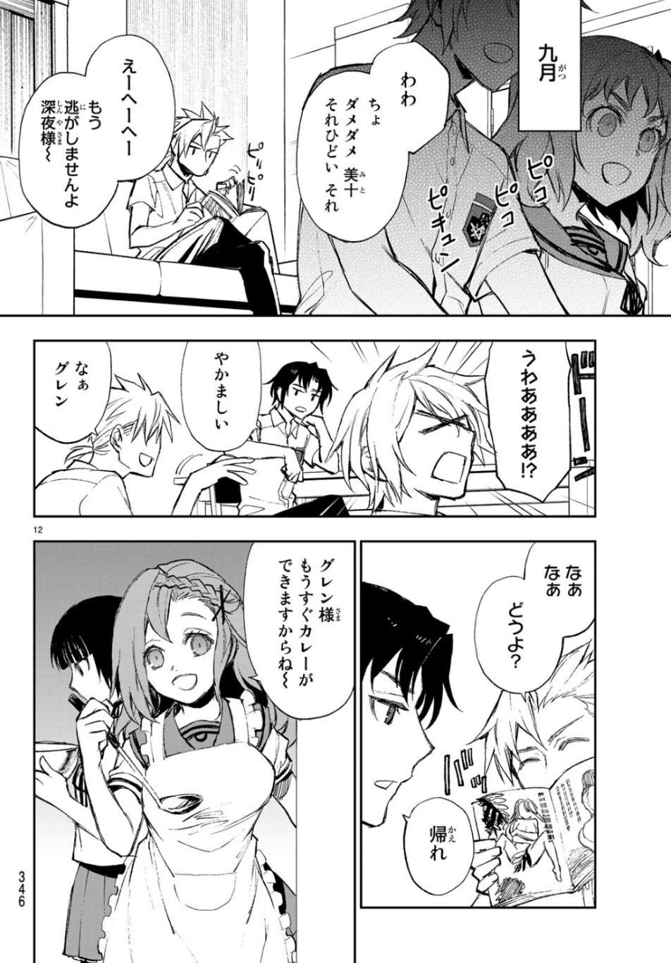 Owari no Seraph: Ichinose Guren, 16-sai no Catastrophe Chapter 26 12ページ