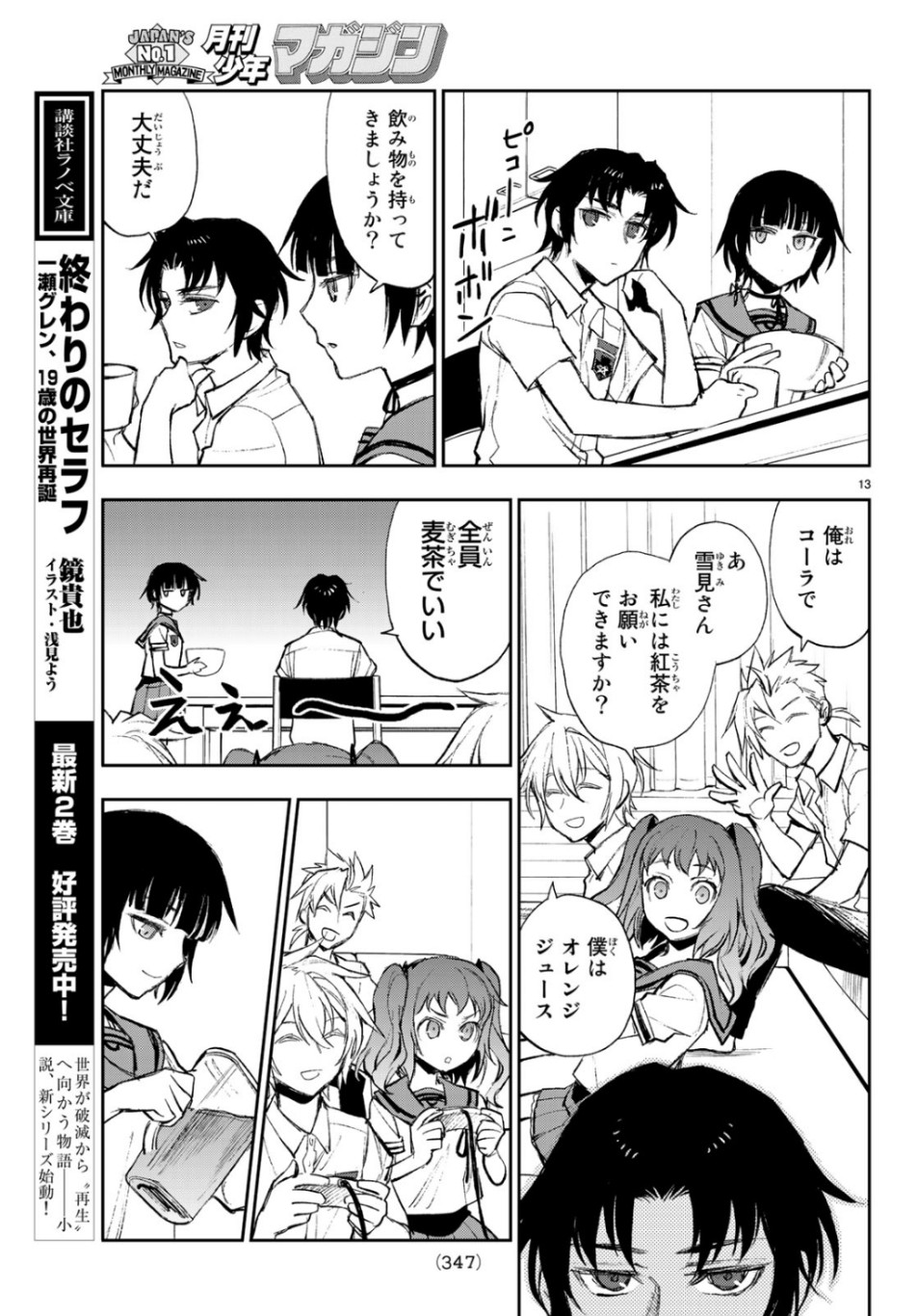 Owari no Seraph: Ichinose Guren, 16-sai no Catastrophe Chapter 26 13ページ
