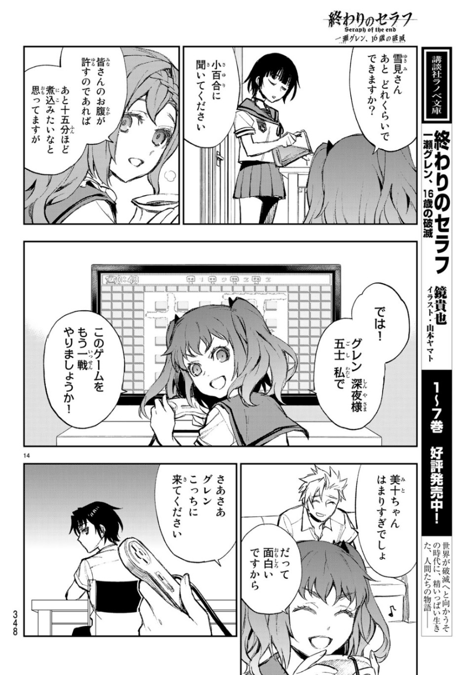 Owari no Seraph: Ichinose Guren, 16-sai no Catastrophe Chapter 26 14ページ