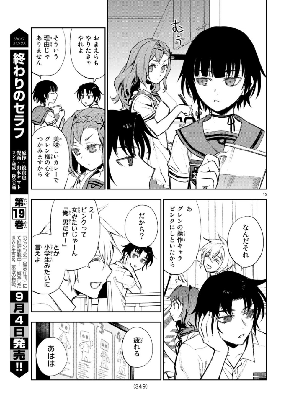 Owari no Seraph: Ichinose Guren, 16-sai no Catastrophe Chapter 26 15ページ