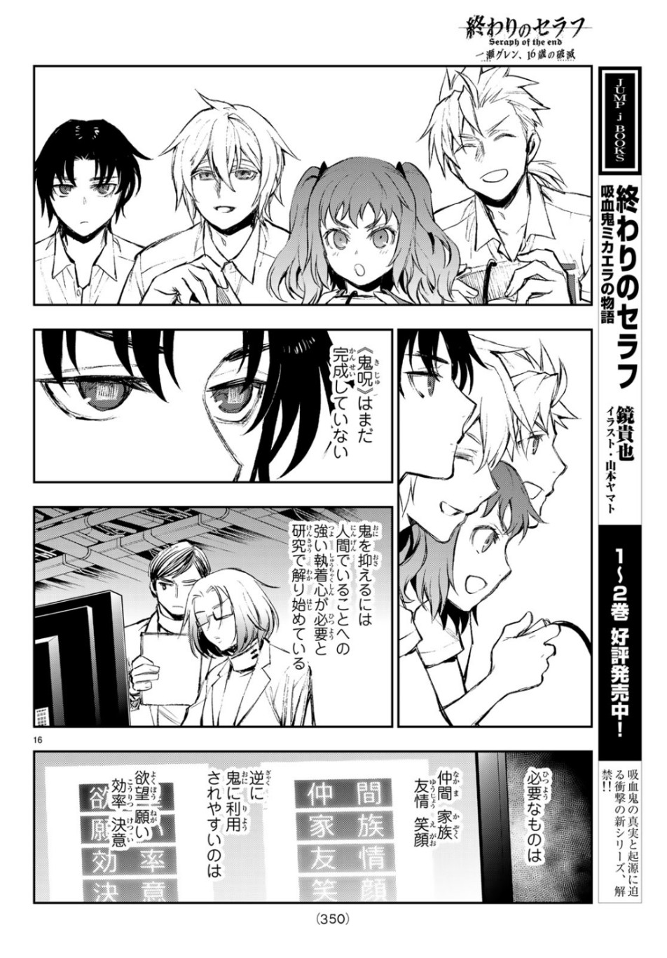 Owari no Seraph: Ichinose Guren, 16-sai no Catastrophe Chapter 26 16ページ