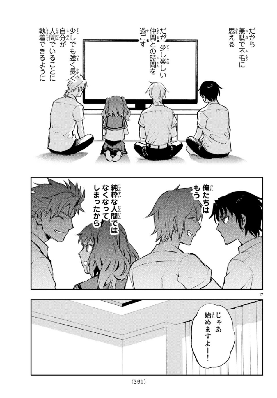Owari no Seraph: Ichinose Guren, 16-sai no Catastrophe Chapter 26 17ページ