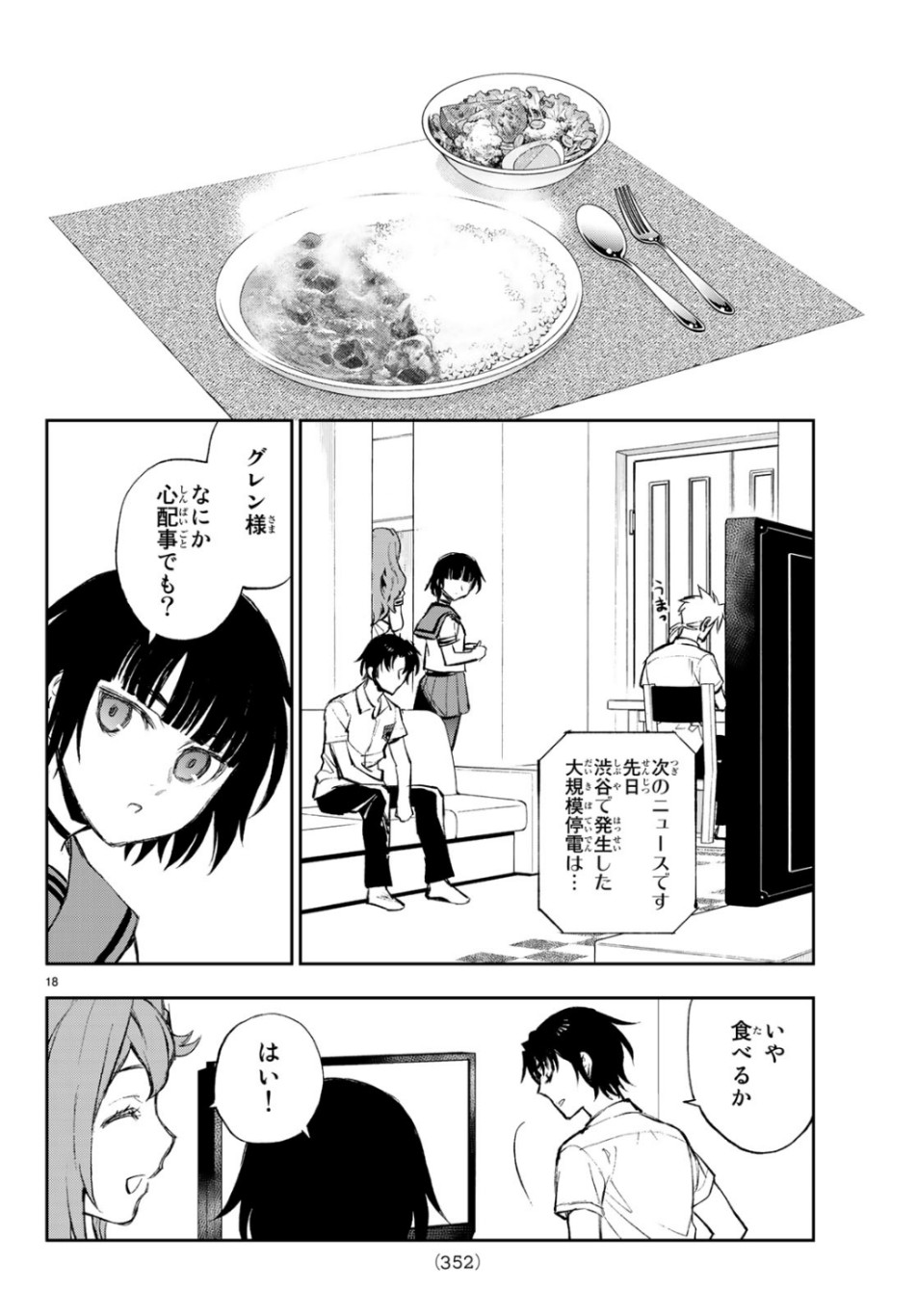 Owari no Seraph: Ichinose Guren, 16-sai no Catastrophe Chapter 26 18ページ