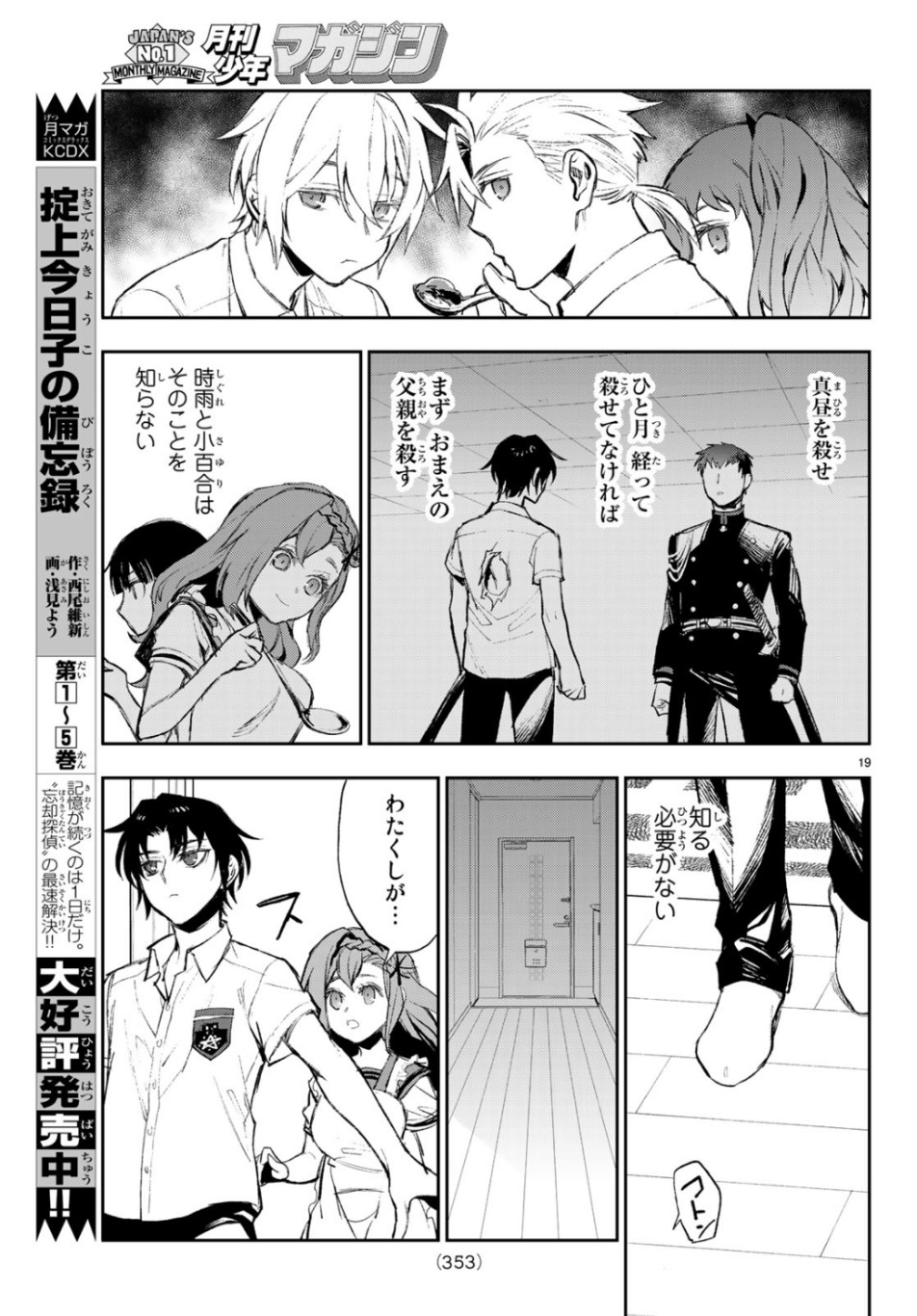 Owari no Seraph: Ichinose Guren, 16-sai no Catastrophe Chapter 26 19ページ