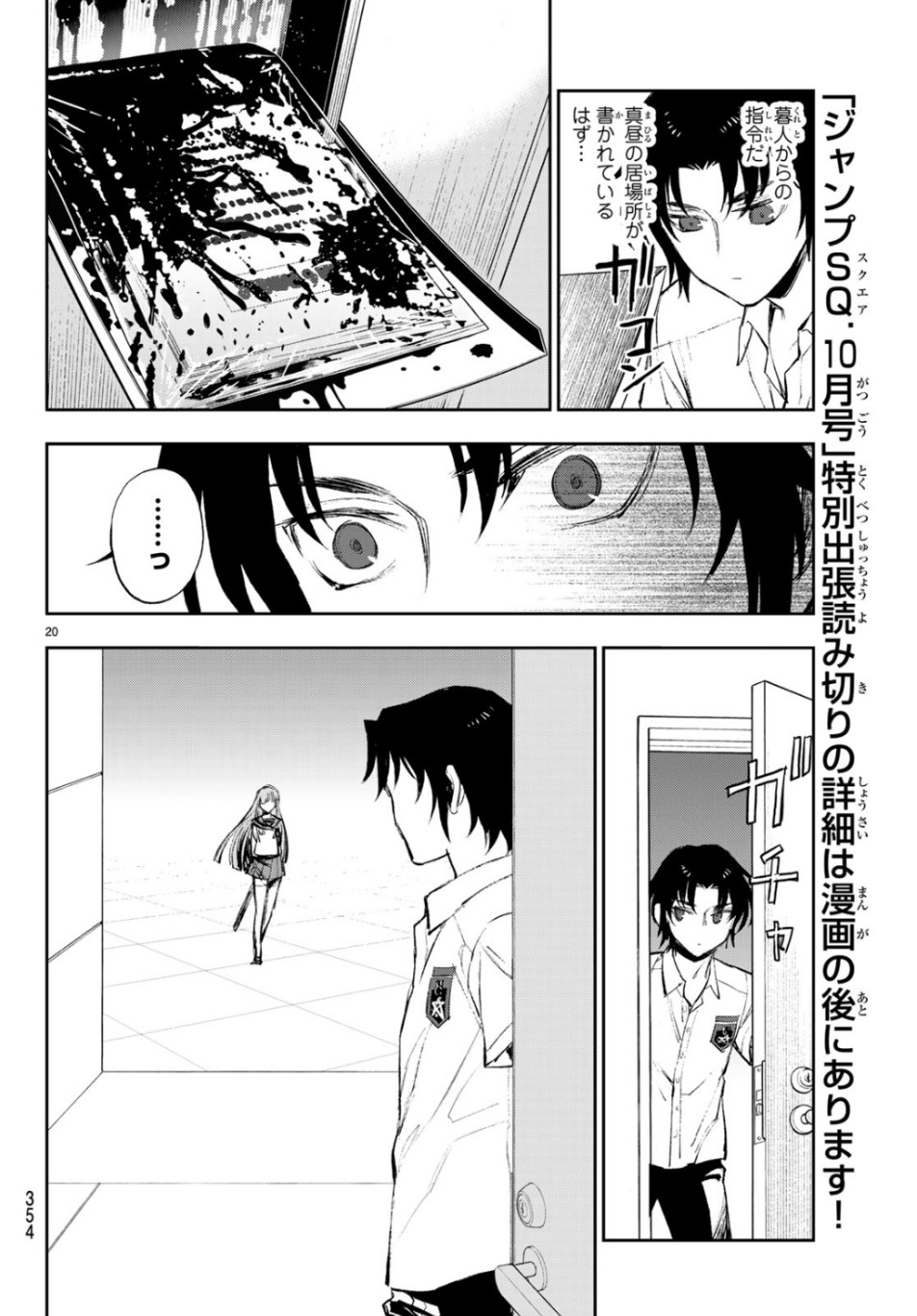 Owari no Seraph: Ichinose Guren, 16-sai no Catastrophe Chapter 26 20ページ