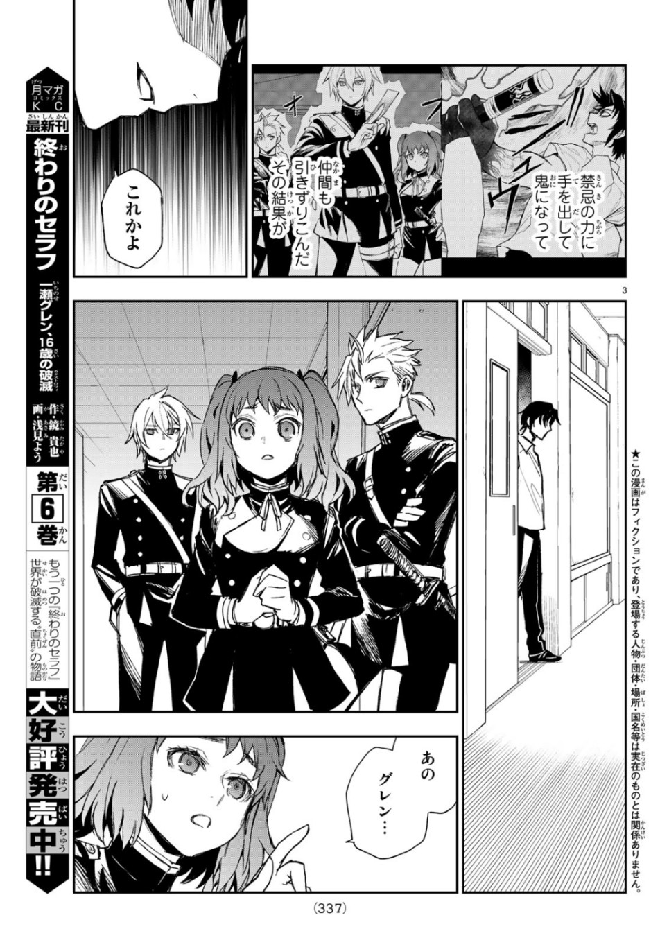 Owari no Seraph: Ichinose Guren, 16-sai no Catastrophe Chapter 26 3ページ