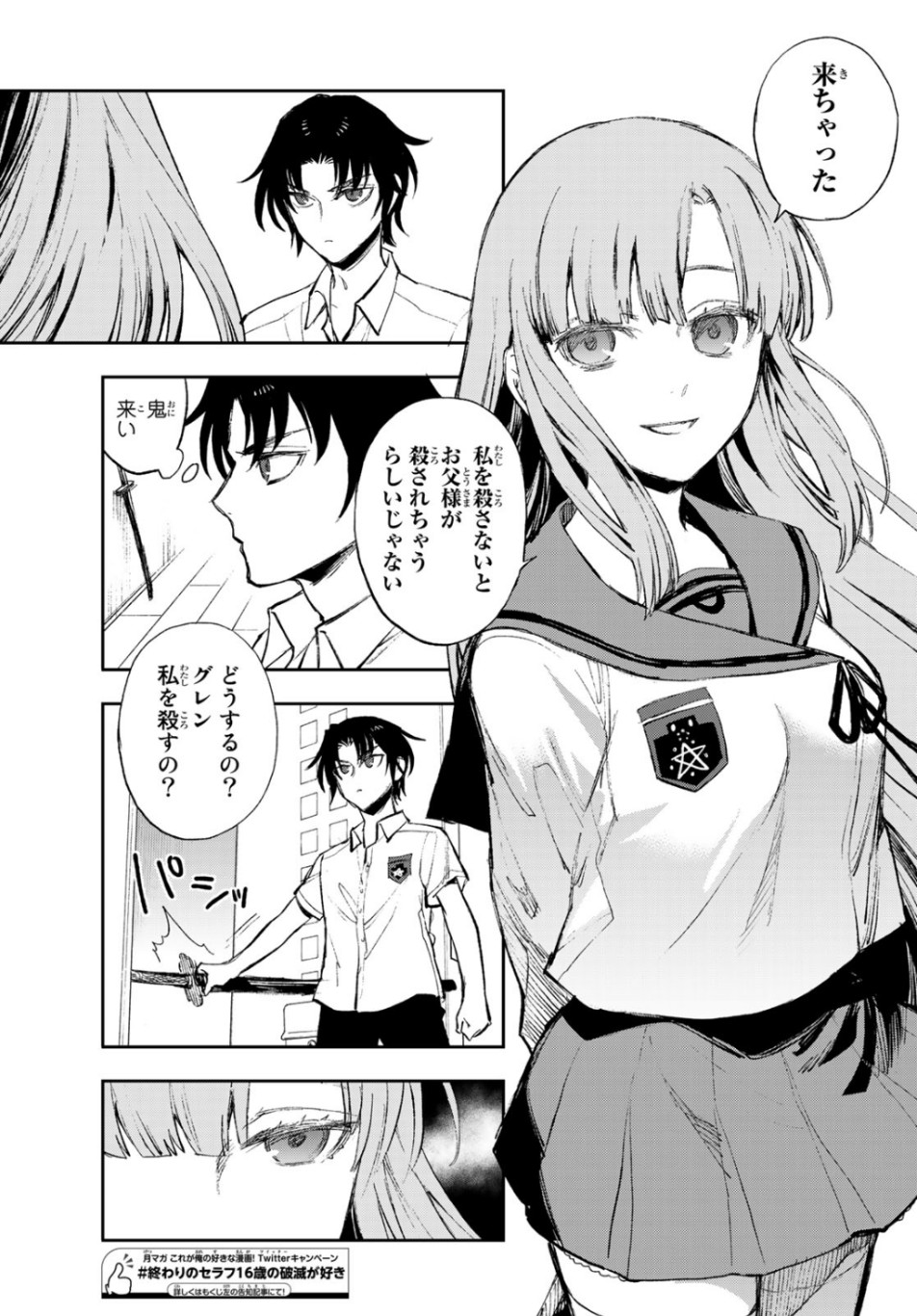 Owari no Seraph: Ichinose Guren, 16-sai no Catastrophe Chapter 26 21ページ