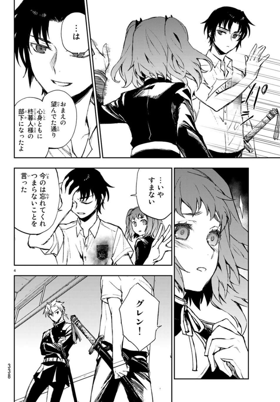 Owari no Seraph: Ichinose Guren, 16-sai no Catastrophe Chapter 26 4ページ