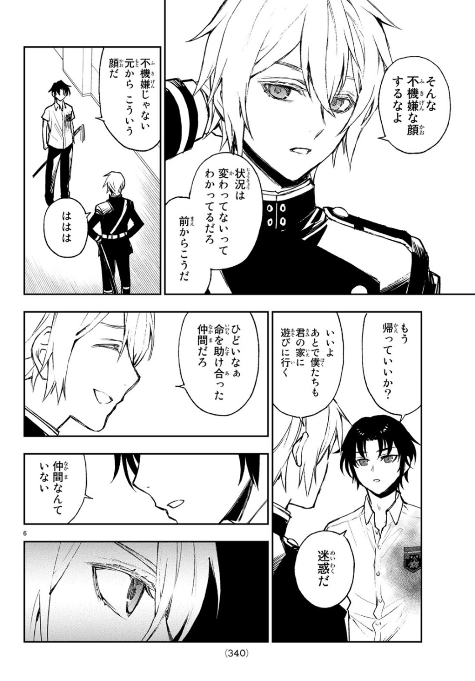 Owari no Seraph: Ichinose Guren, 16-sai no Catastrophe Chapter 26 6ページ