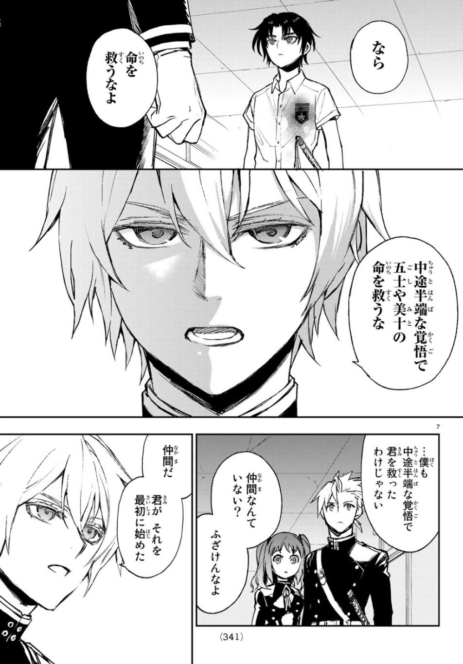 Owari no Seraph: Ichinose Guren, 16-sai no Catastrophe Chapter 26 7ページ