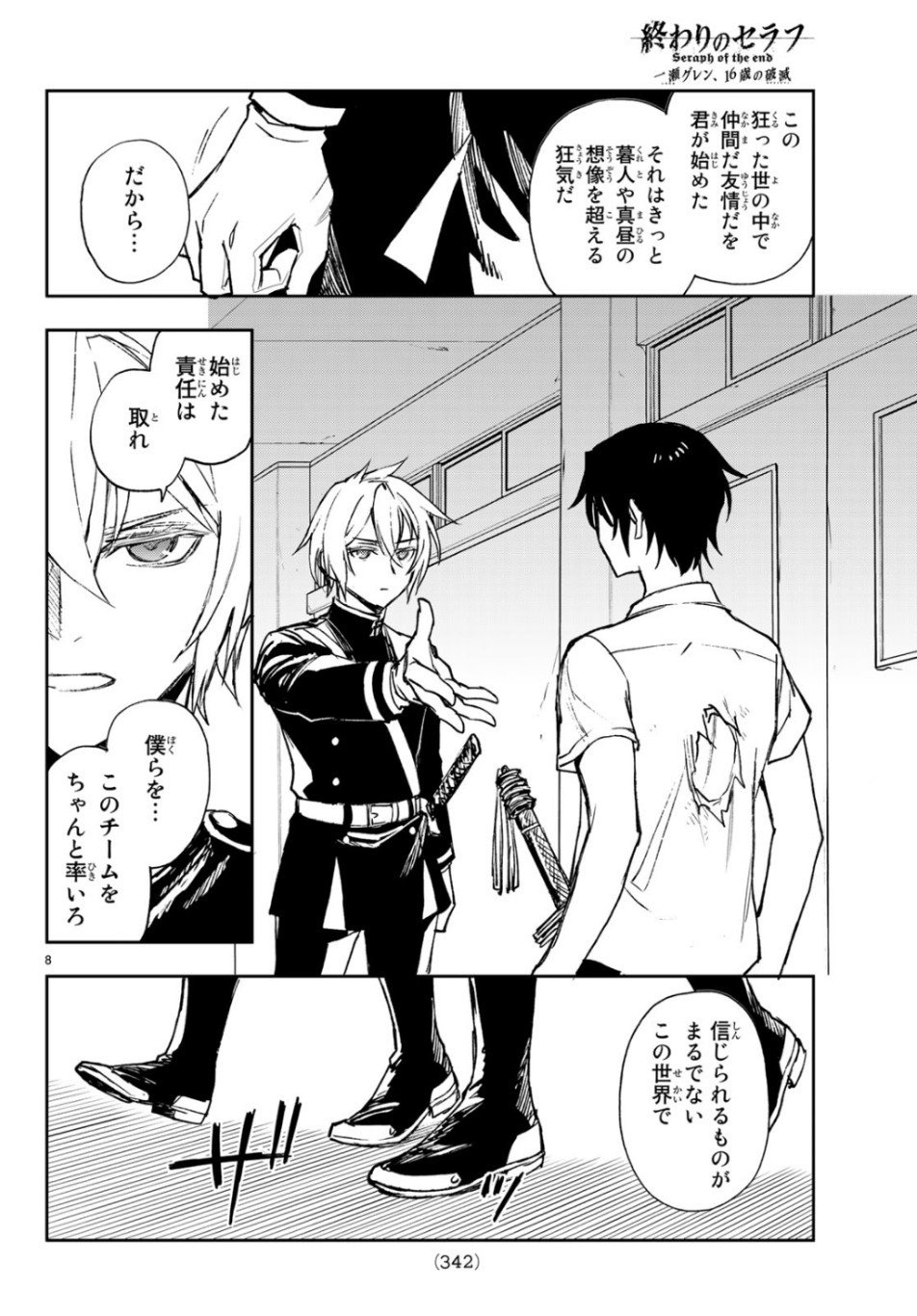 Owari no Seraph: Ichinose Guren, 16-sai no Catastrophe Chapter 26 8ページ