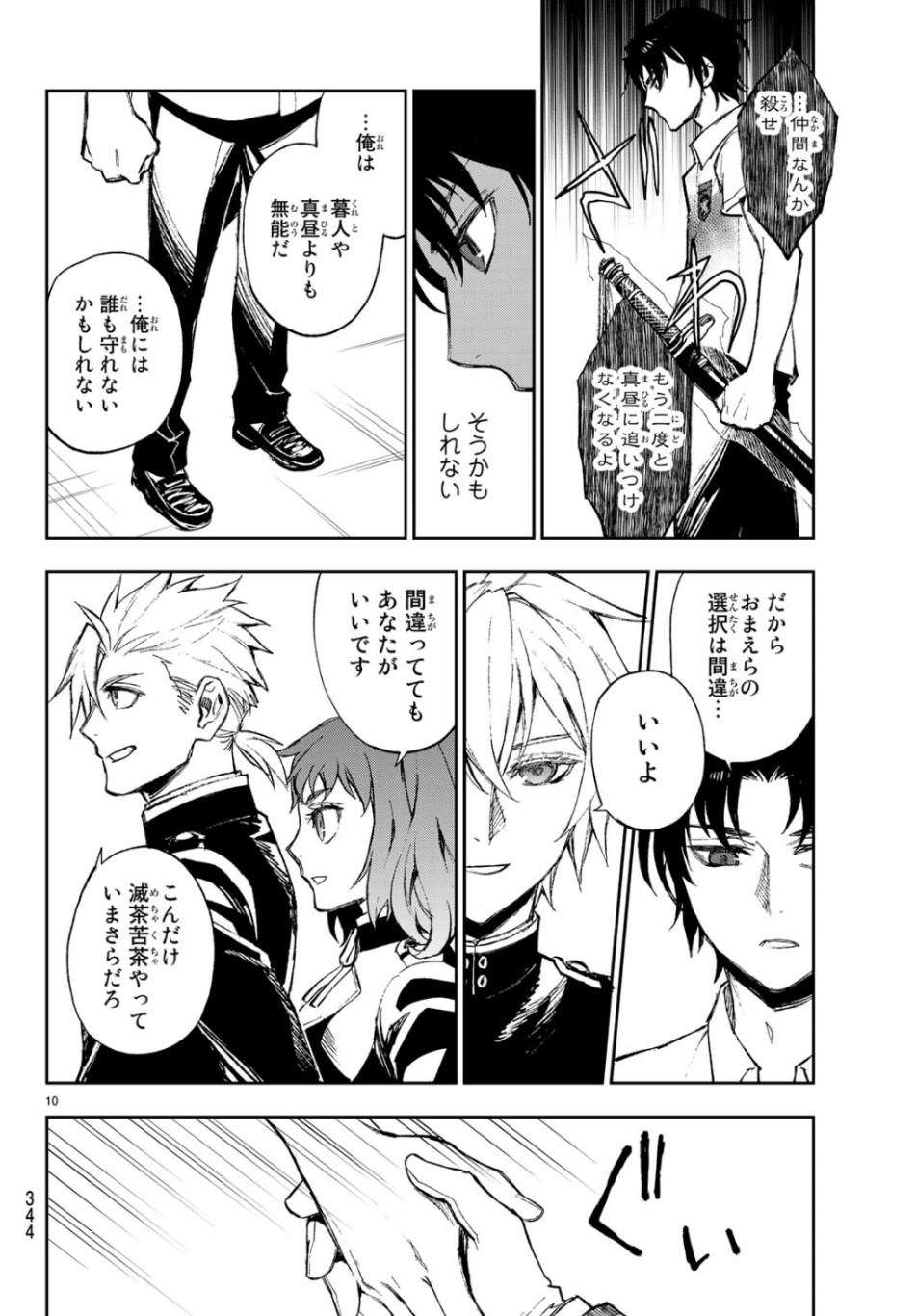 Owari no Seraph: Ichinose Guren, 16-sai no Catastrophe Chapter 26 10ページ