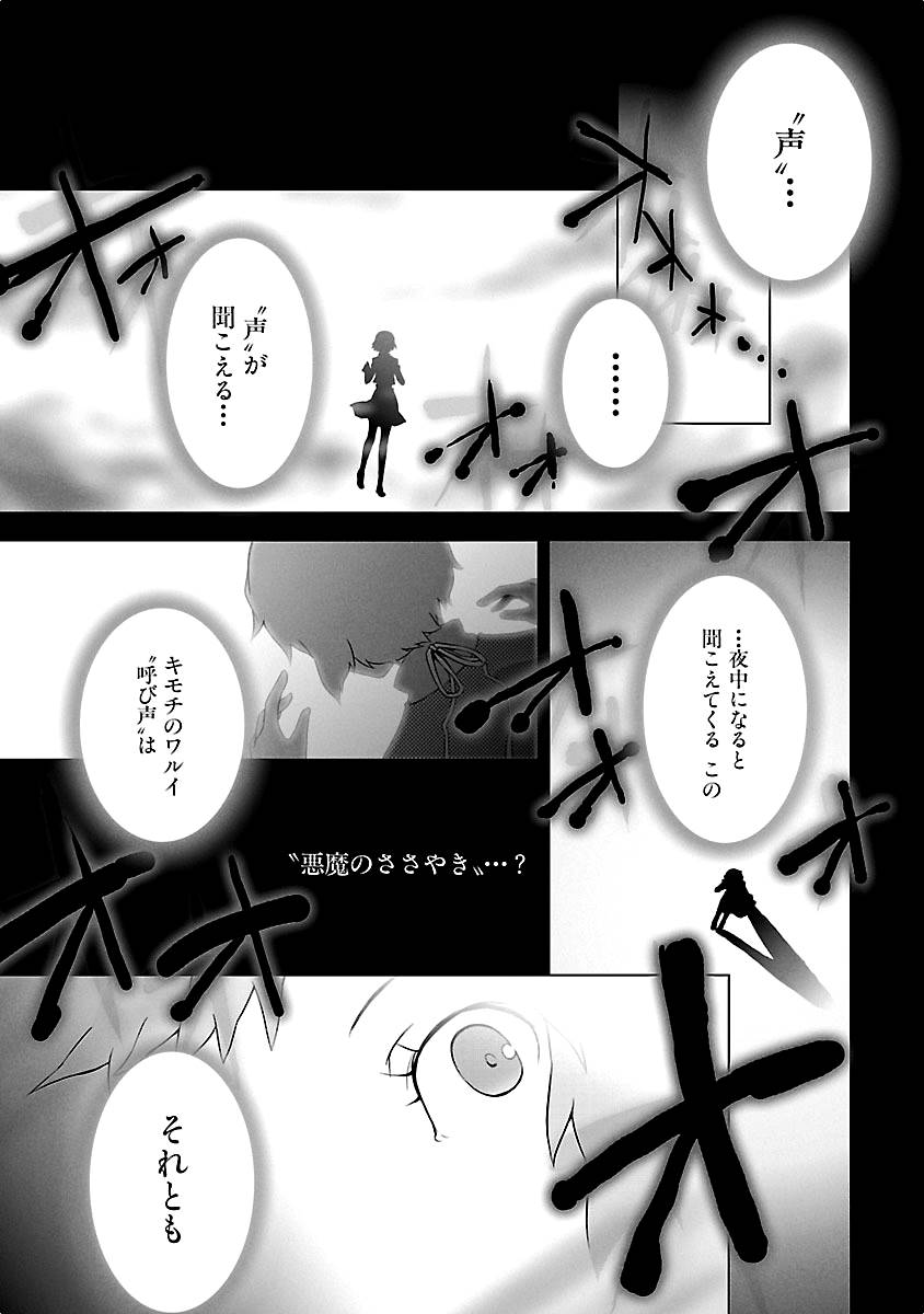 Persona 3 Chapter 9 1ページ
