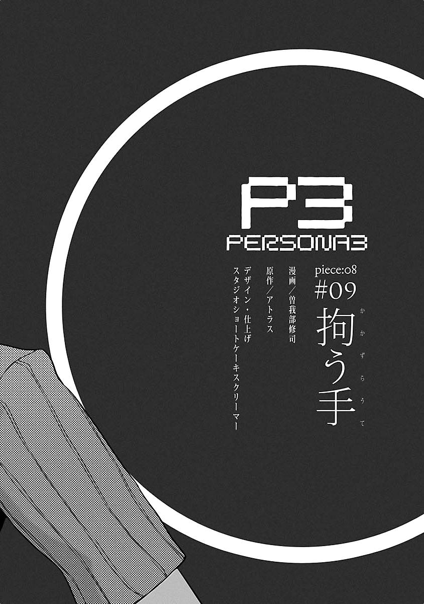 Persona 3 Chapter 9 2ページ
