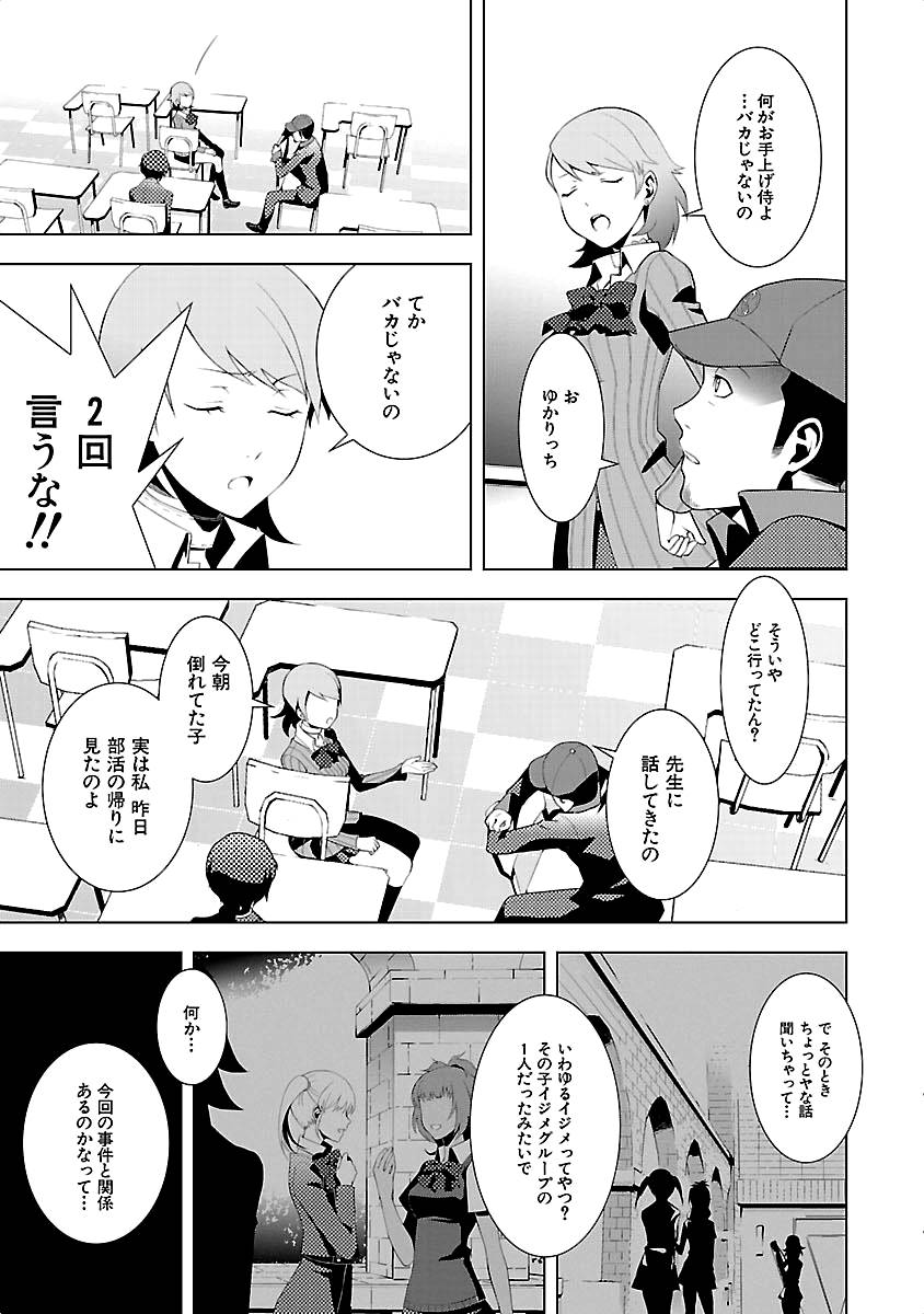 Persona 3 Chapter 9 11ページ