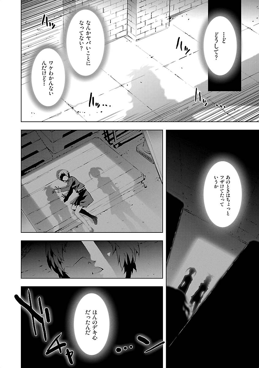 Persona 3 Chapter 9 12ページ