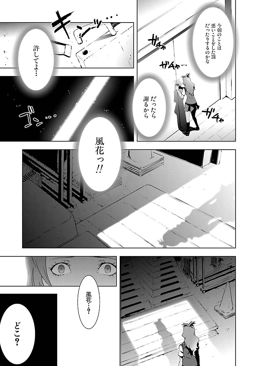 Persona 3 Chapter 9 13ページ