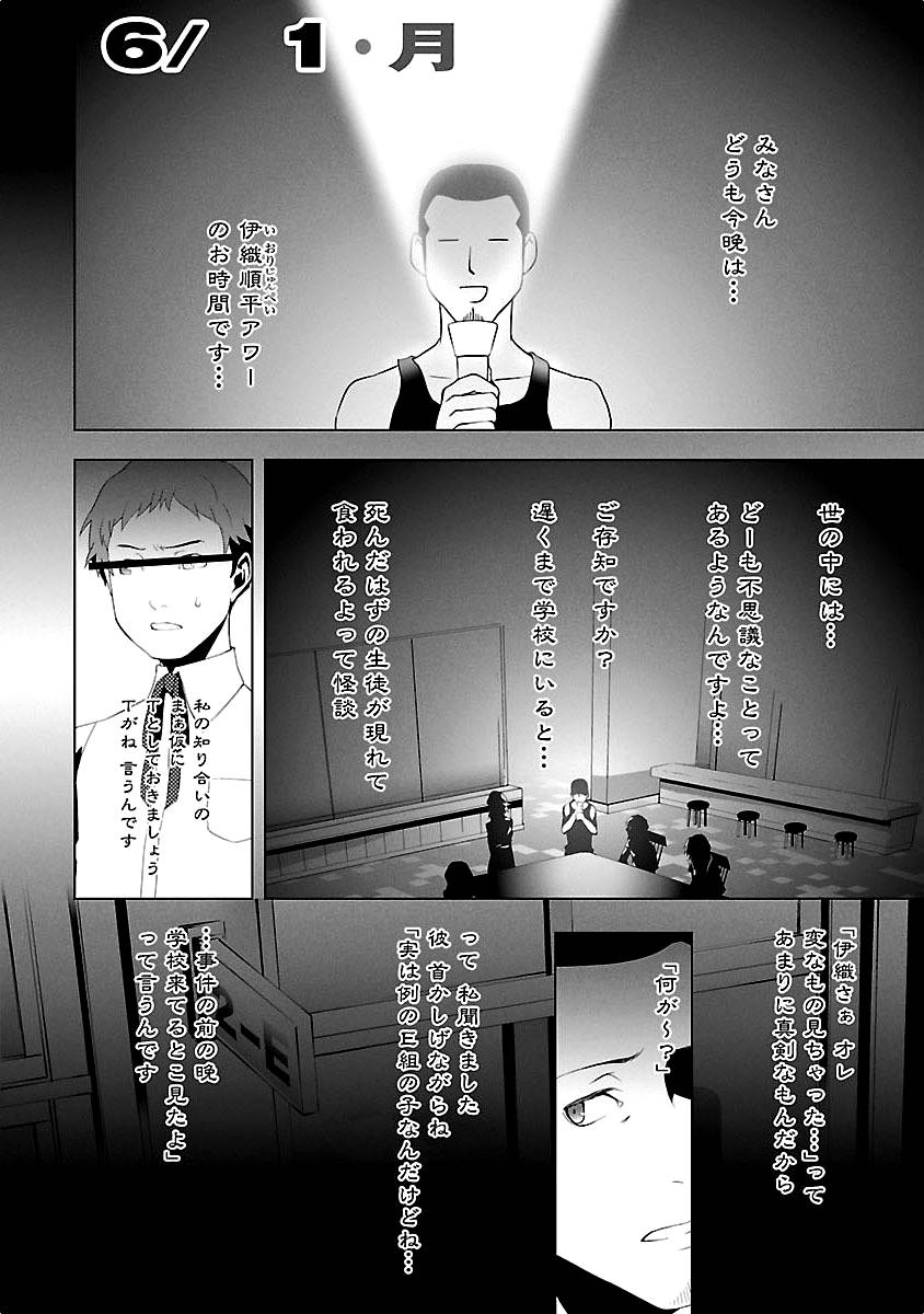 Persona 3 Chapter 9 14ページ