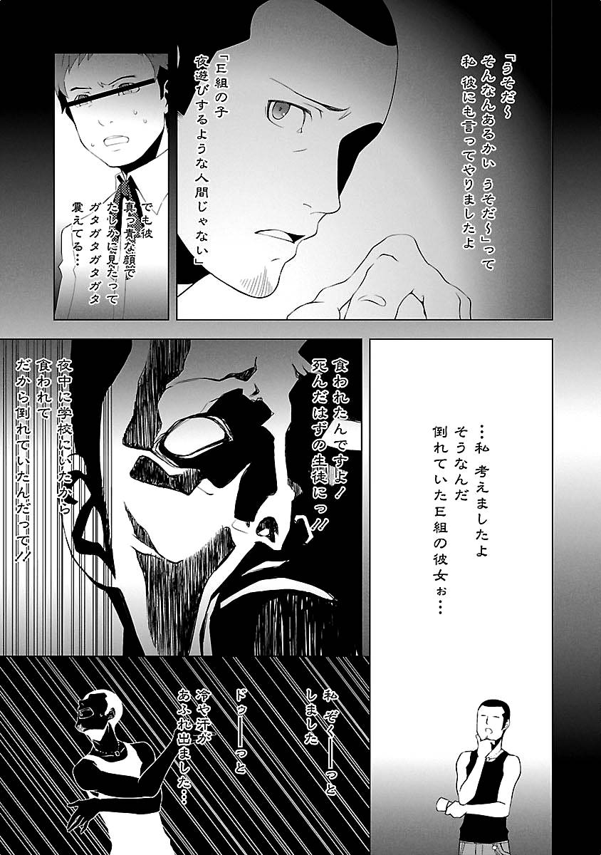 Persona 3 Chapter 9 15ページ