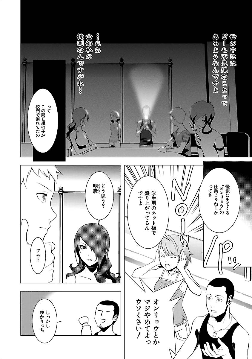 Persona 3 Chapter 9 16ページ