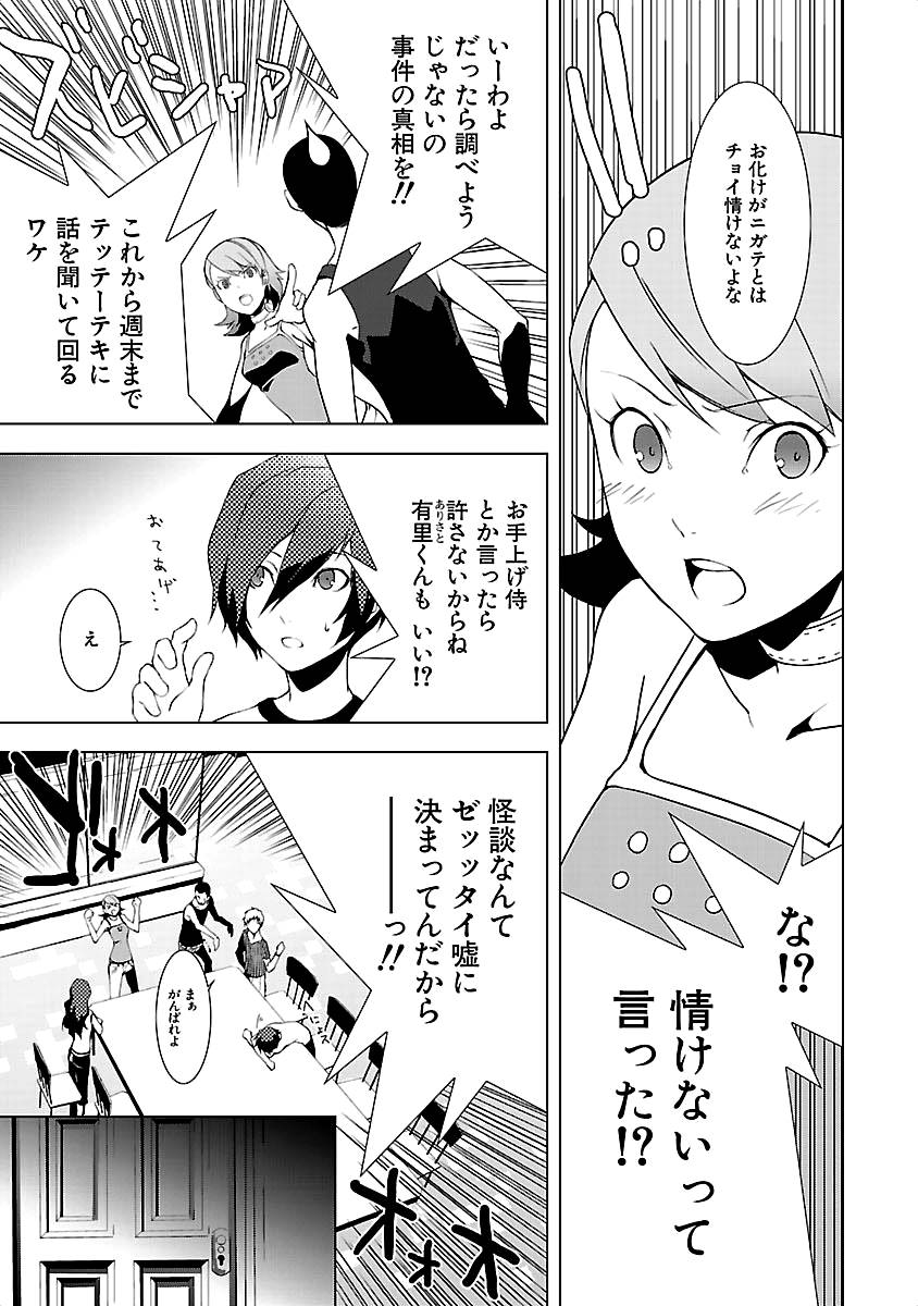 Persona 3 Chapter 9 17ページ