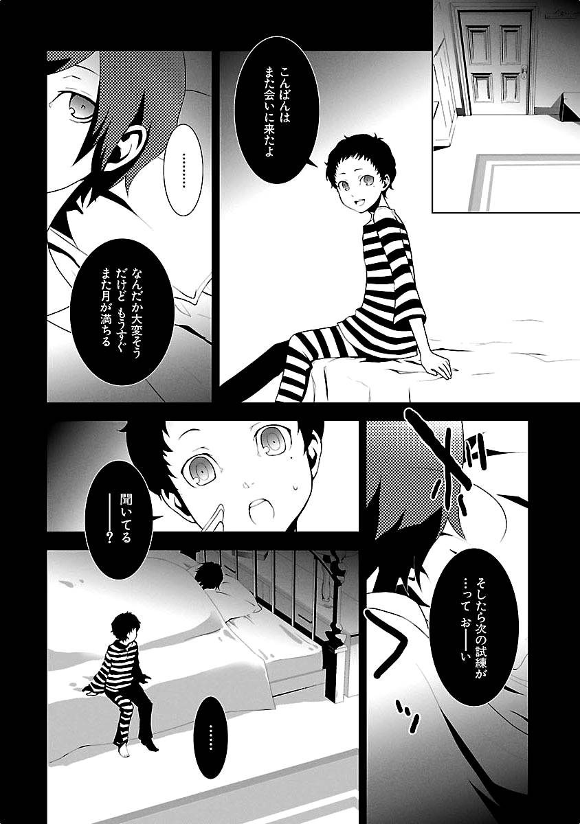 Persona 3 Chapter 9 18ページ